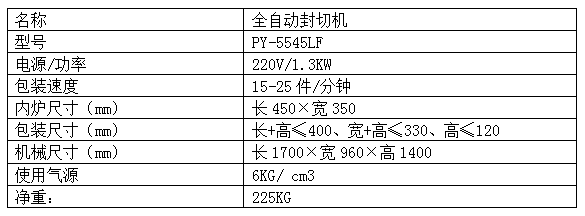 L封切機.png