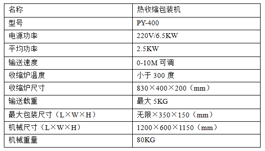 400收縮機.png